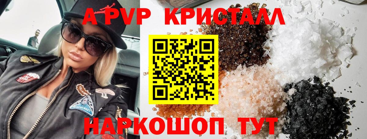 Александров  А ПВП  Альфа ПВП Соль  Вход с VPN  Alfa_PVP мука  А ПВП кристаллы 