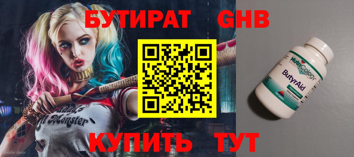 Александров  Бутират  Вход с VPN  БУТИРАТ жидкий экстази 