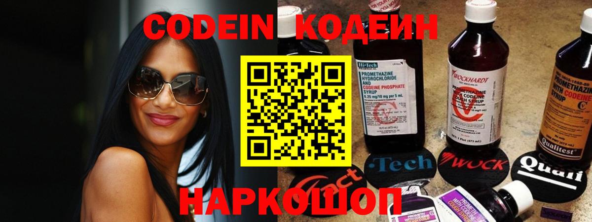 Александров  Codein напиток Lean (лин)  Вход с VPN  Кодеиновый сироп Lean напиток Lean (лин) 