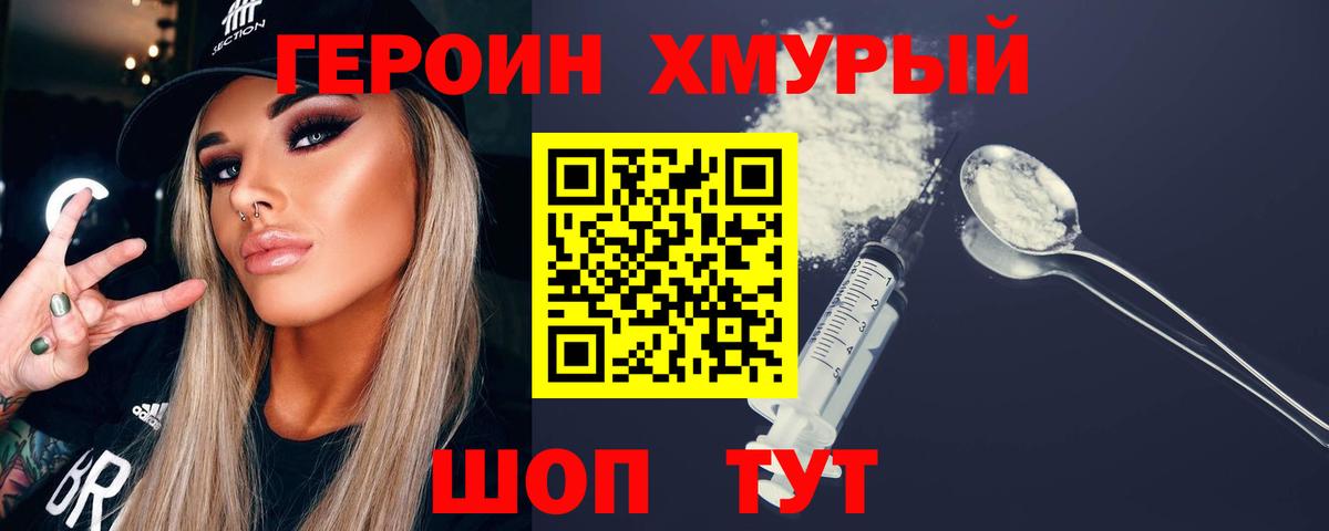 Александров  ГЕРОИН VHQ  Героин  Вход с VPN 