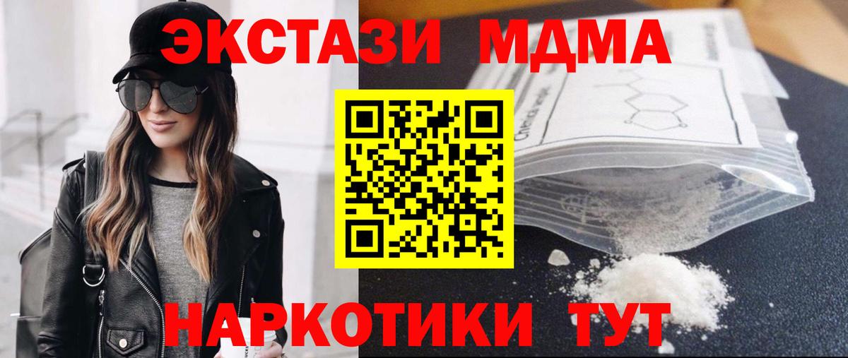 МДМА кристаллы  Вход с VPN  MDMA  Александров 