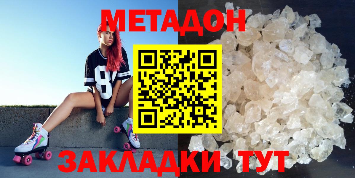 МЕТАДОН methadone  Вход с VPN  Александров 